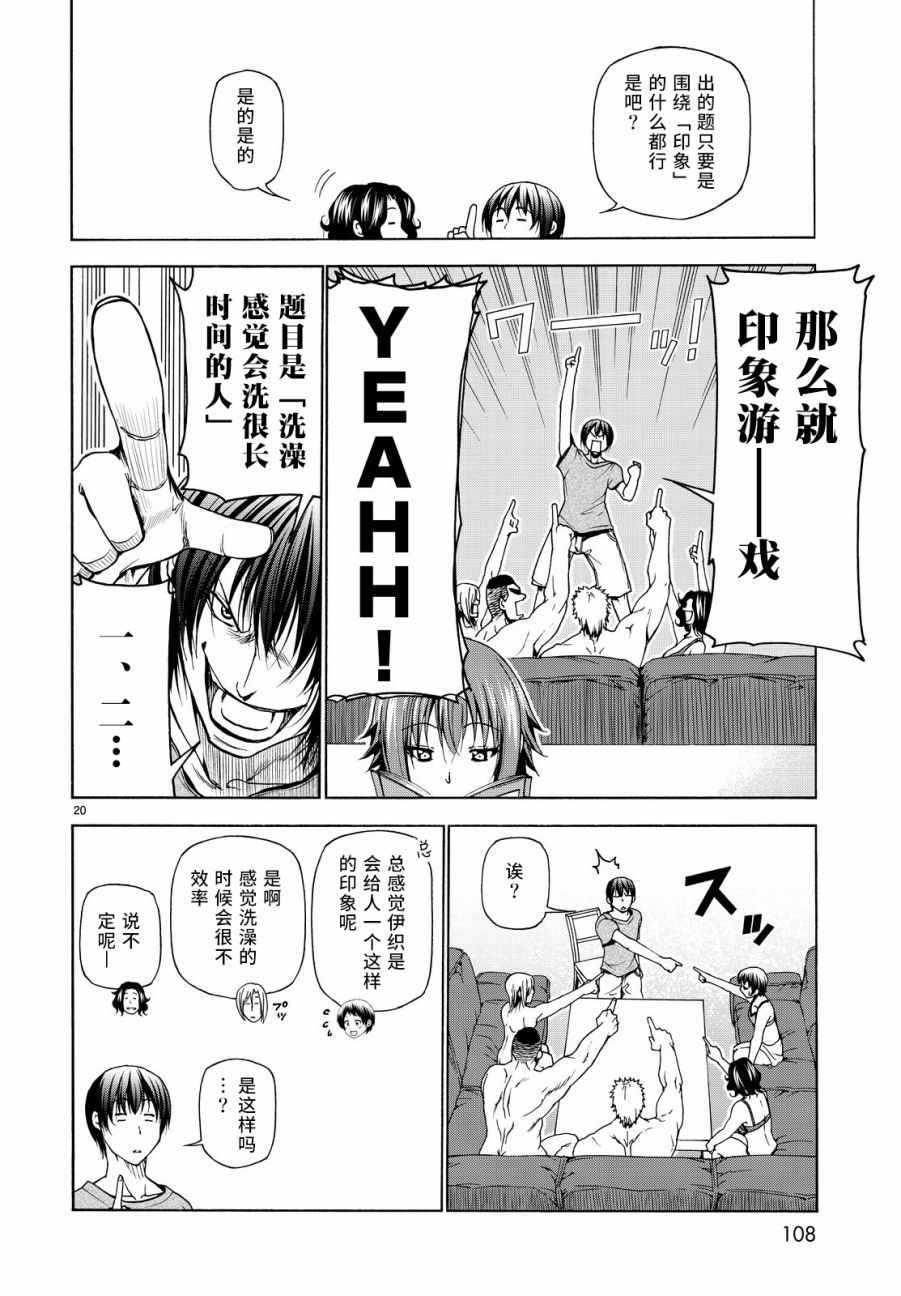 《GrandBlue》漫画最新章节第29话 印象游戏免费下拉式在线观看章节第【20】张图片