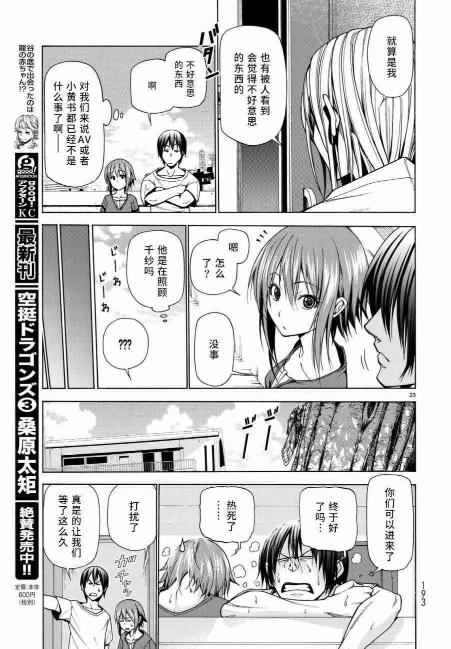 《GrandBlue》漫画最新章节第39话 拍卖行免费下拉式在线观看章节第【23】张图片