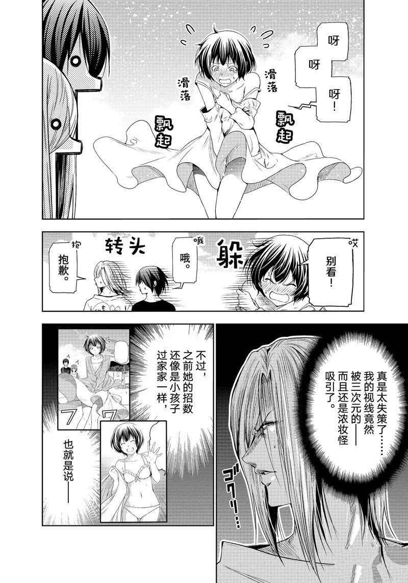 《GrandBlue》漫画最新章节第82话 试看版免费下拉式在线观看章节第【8】张图片