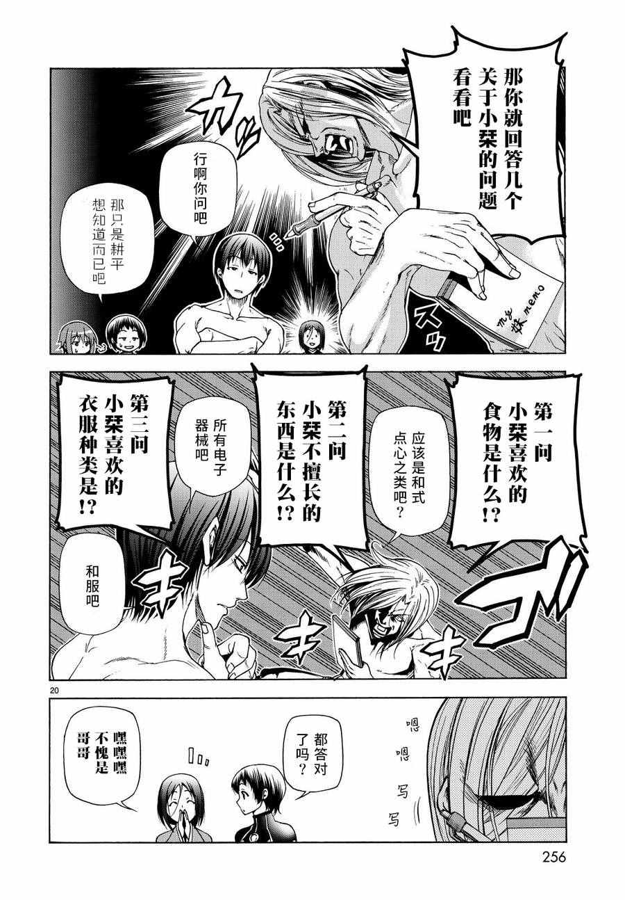 《GrandBlue》漫画最新章节第28话 兄免费下拉式在线观看章节第【20】张图片