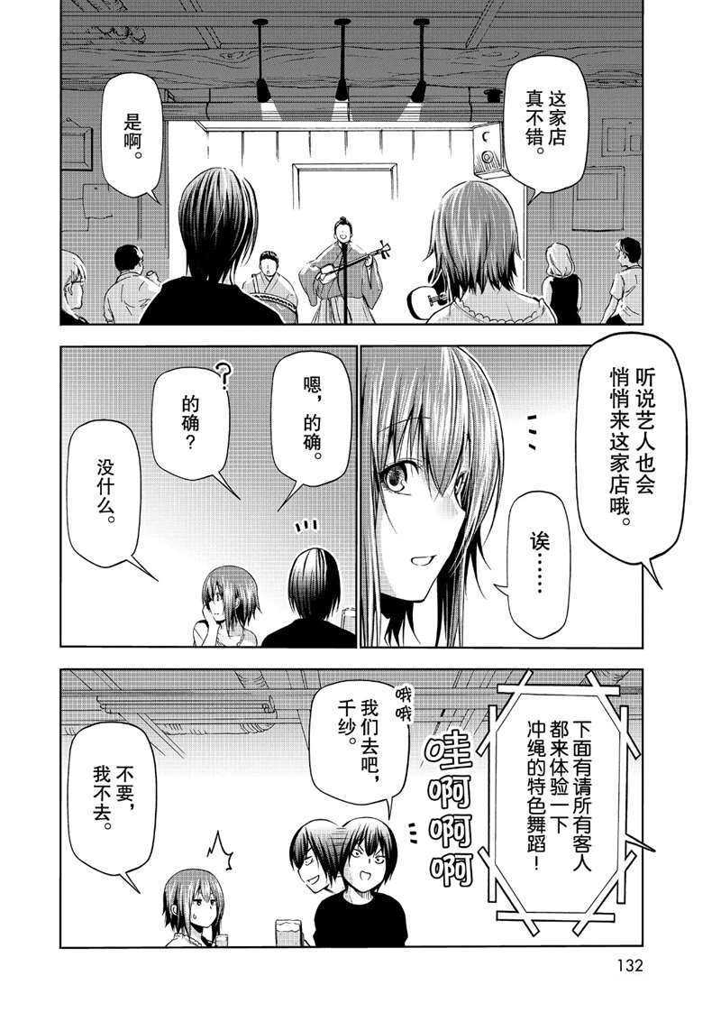 《GrandBlue》漫画最新章节第63话 试看版免费下拉式在线观看章节第【26】张图片