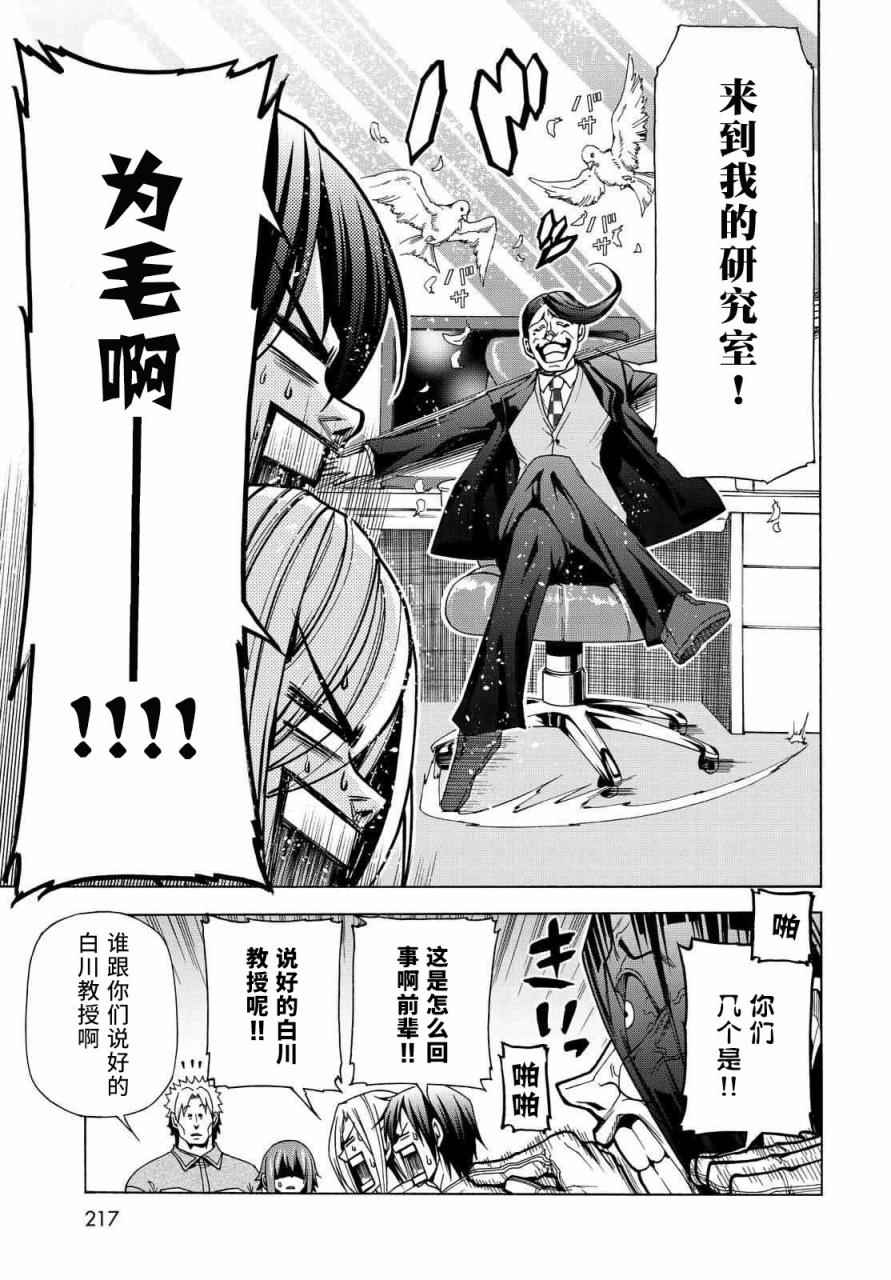 《GrandBlue》漫画最新章节第40话 白研免费下拉式在线观看章节第【23】张图片