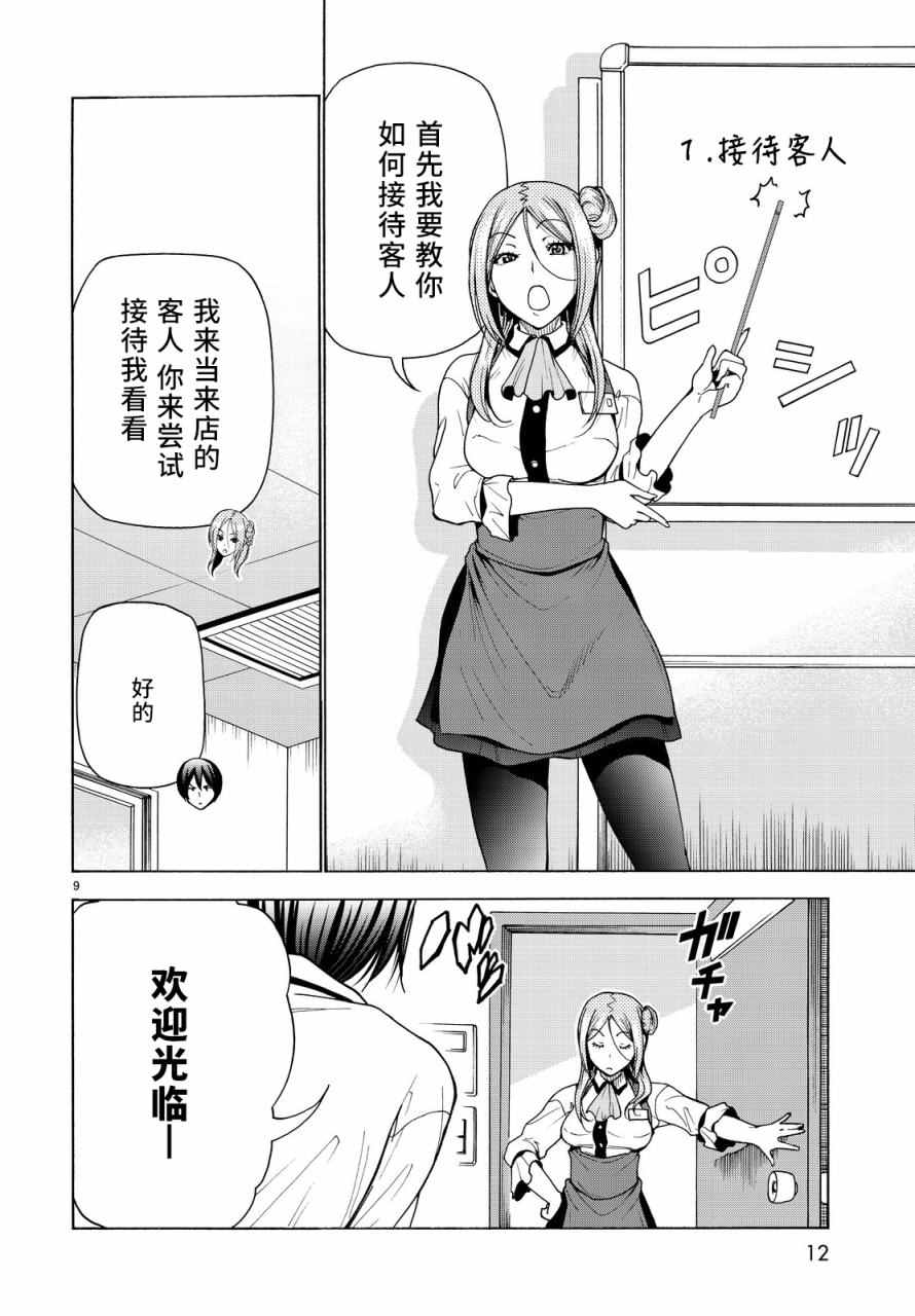 《GrandBlue》漫画最新章节第34话 打工同伴免费下拉式在线观看章节第【9】张图片