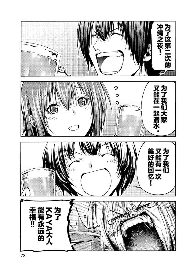 《GrandBlue》漫画最新章节第65话 试看版免费下拉式在线观看章节第【32】张图片