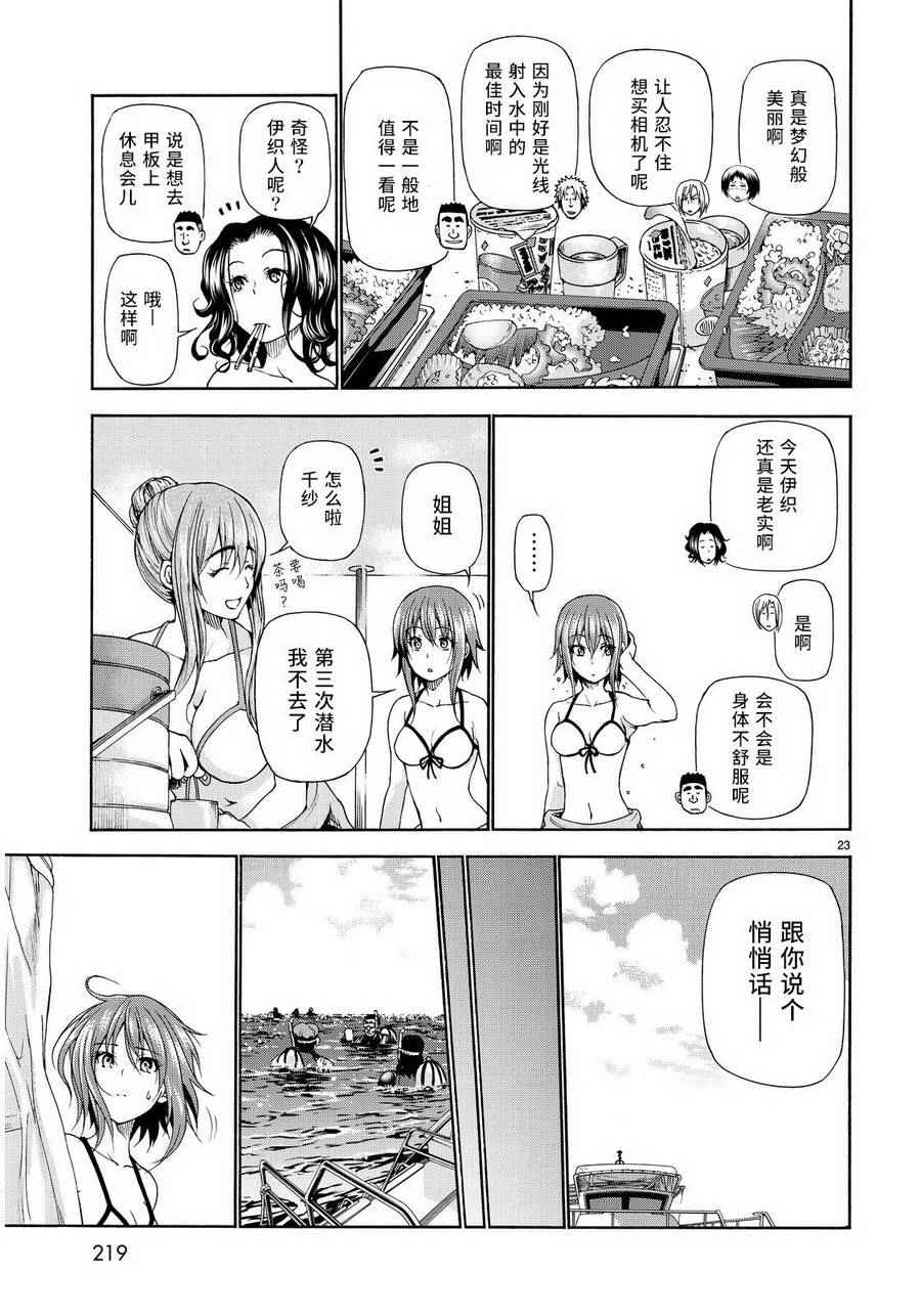 《GrandBlue》漫画最新章节第20话 乘船潜水免费下拉式在线观看章节第【22】张图片