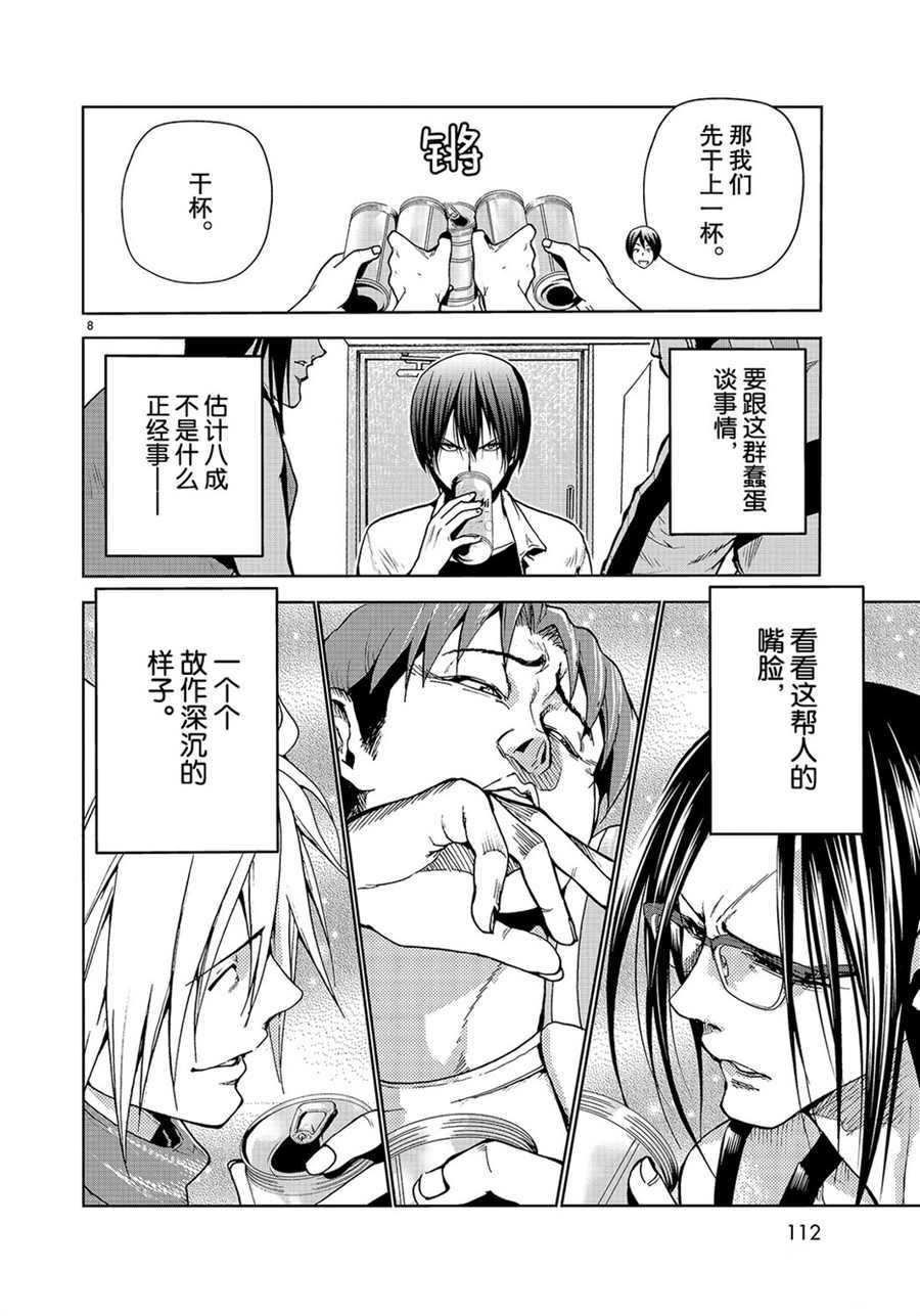 《GrandBlue》漫画最新章节第44话 试看版免费下拉式在线观看章节第【8】张图片