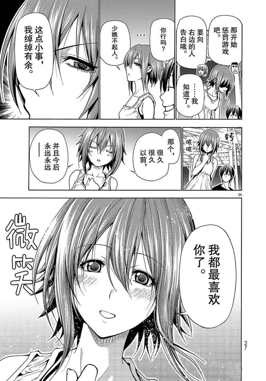 《GrandBlue》漫画最新章节第42话 试看版免费下拉式在线观看章节第【34】张图片