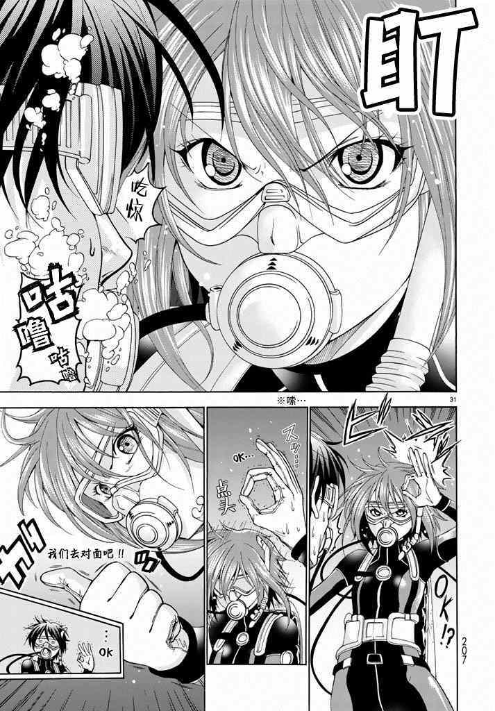 《GrandBlue》漫画最新章节第11话 初次组队免费下拉式在线观看章节第【31】张图片