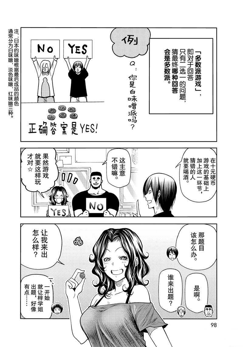 《GrandBlue》漫画最新章节第70话 试看版免费下拉式在线观看章节第【8】张图片