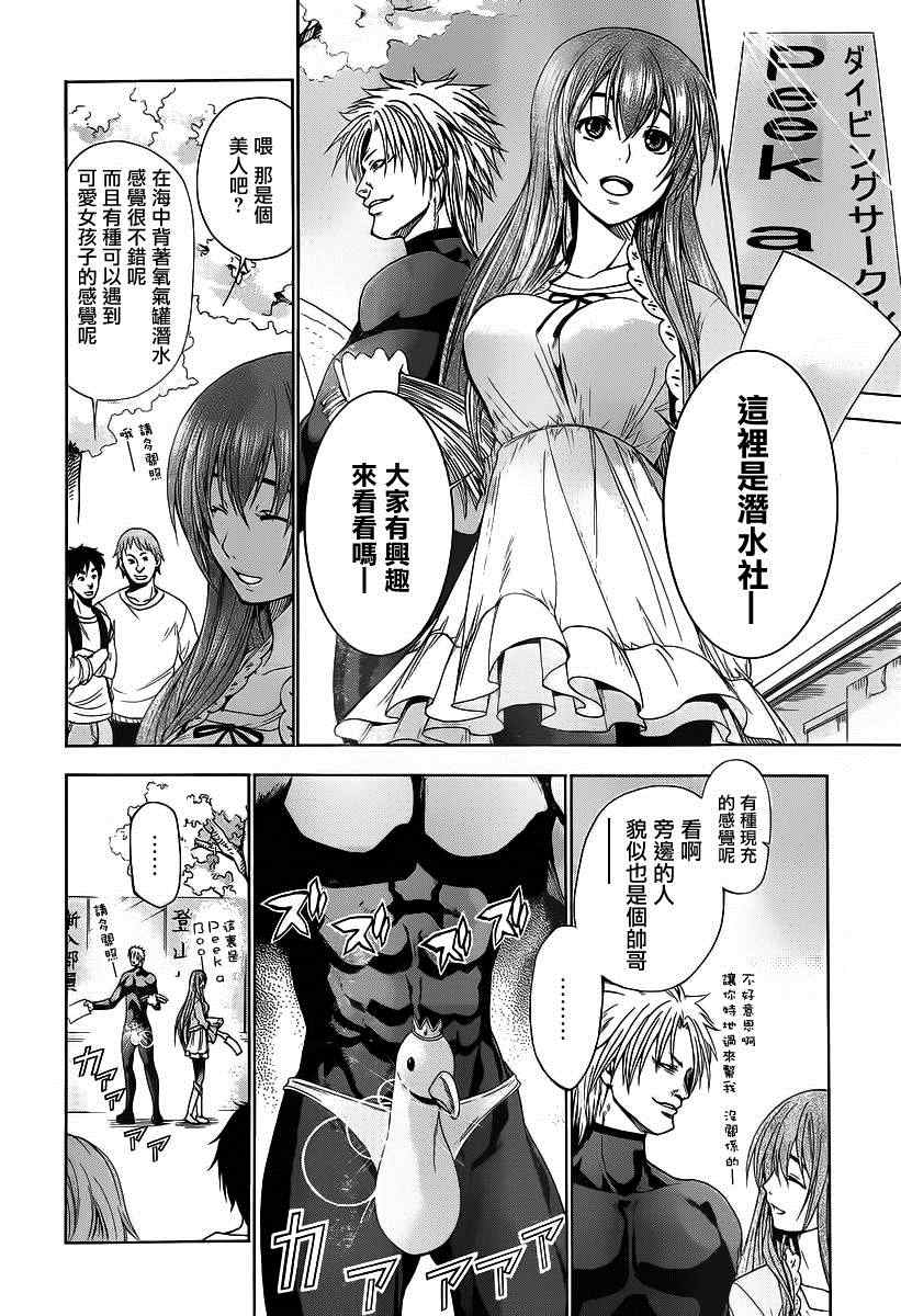 《GrandBlue》漫画最新章节第2话 新生欢迎会免费下拉式在线观看章节第【16】张图片