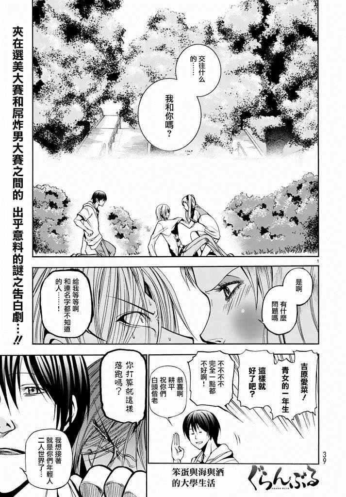 《GrandBlue》漫画最新章节第8话 吊炸男免费下拉式在线观看章节第【1】张图片