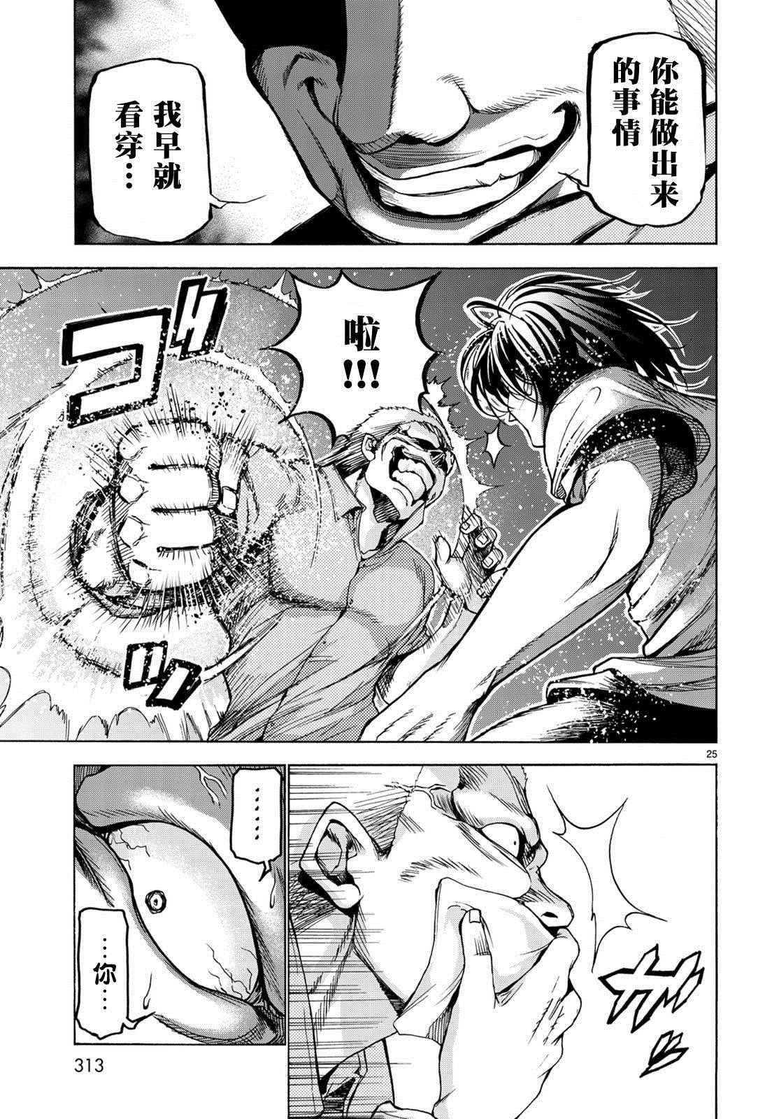 《GrandBlue》漫画最新章节第23话 门票争夺战免费下拉式在线观看章节第【25】张图片