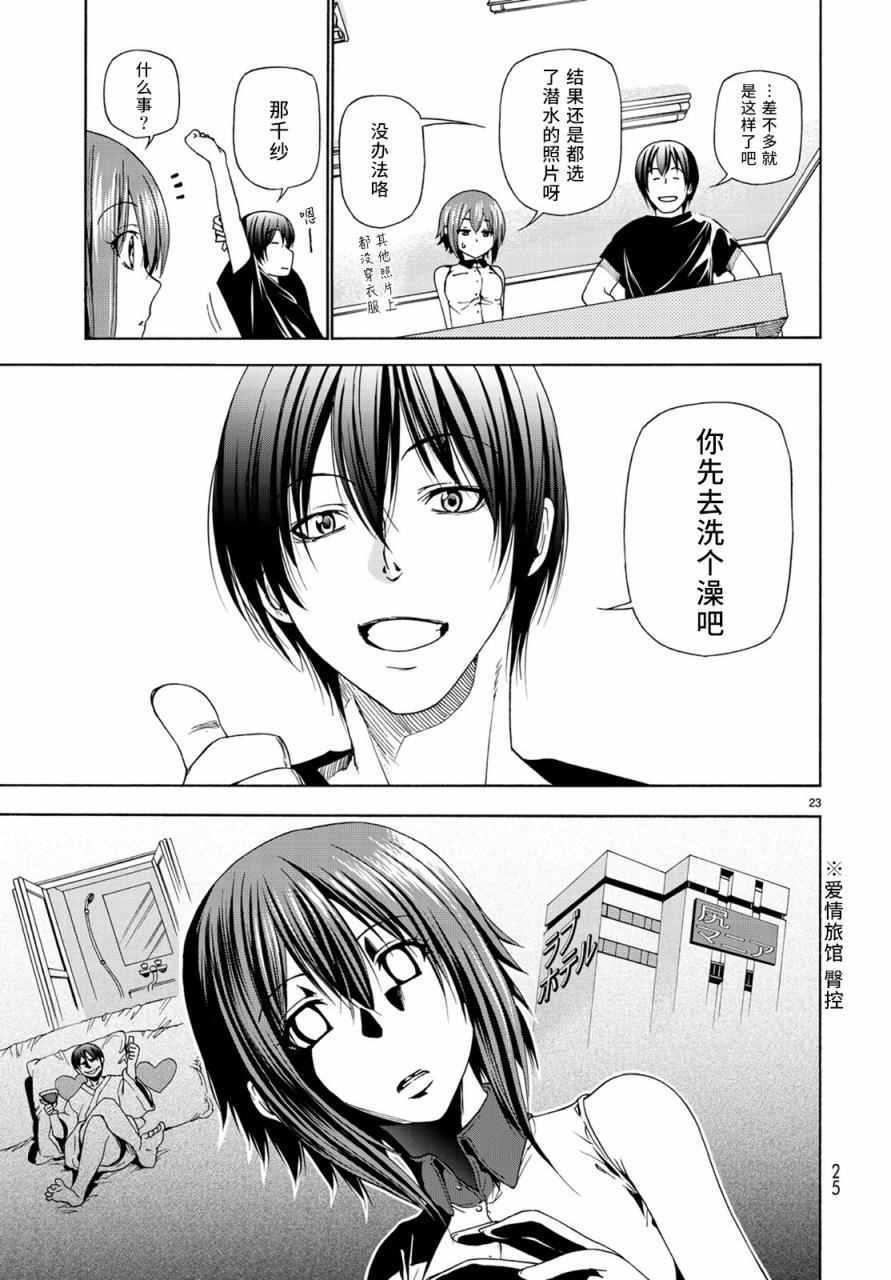 《GrandBlue》漫画最新章节第26话 看家免费下拉式在线观看章节第【24】张图片