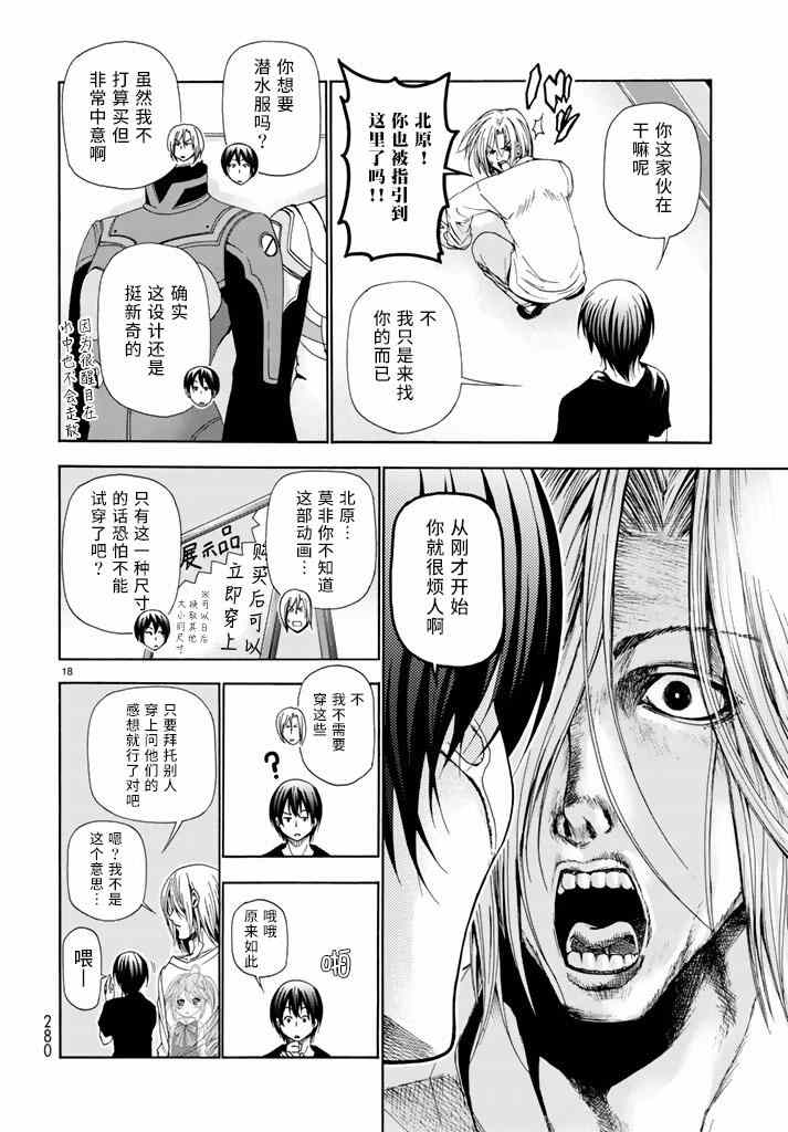 《GrandBlue》漫画最新章节第15话 购物免费下拉式在线观看章节第【18】张图片