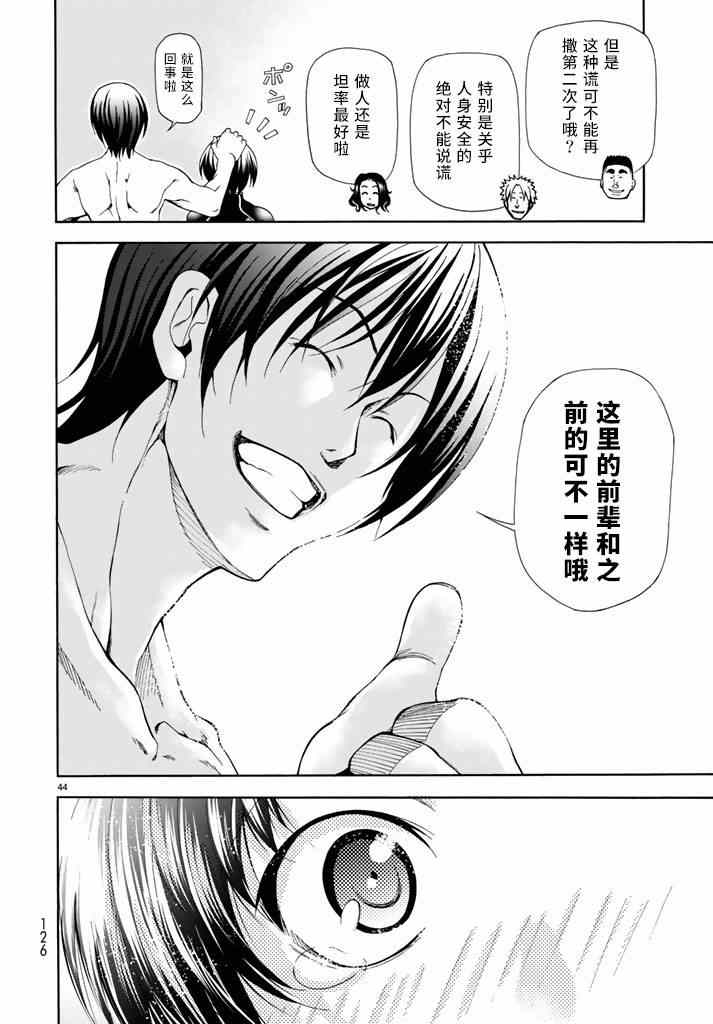 《GrandBlue》漫画最新章节第17话 没有谎言的地方免费下拉式在线观看章节第【44】张图片