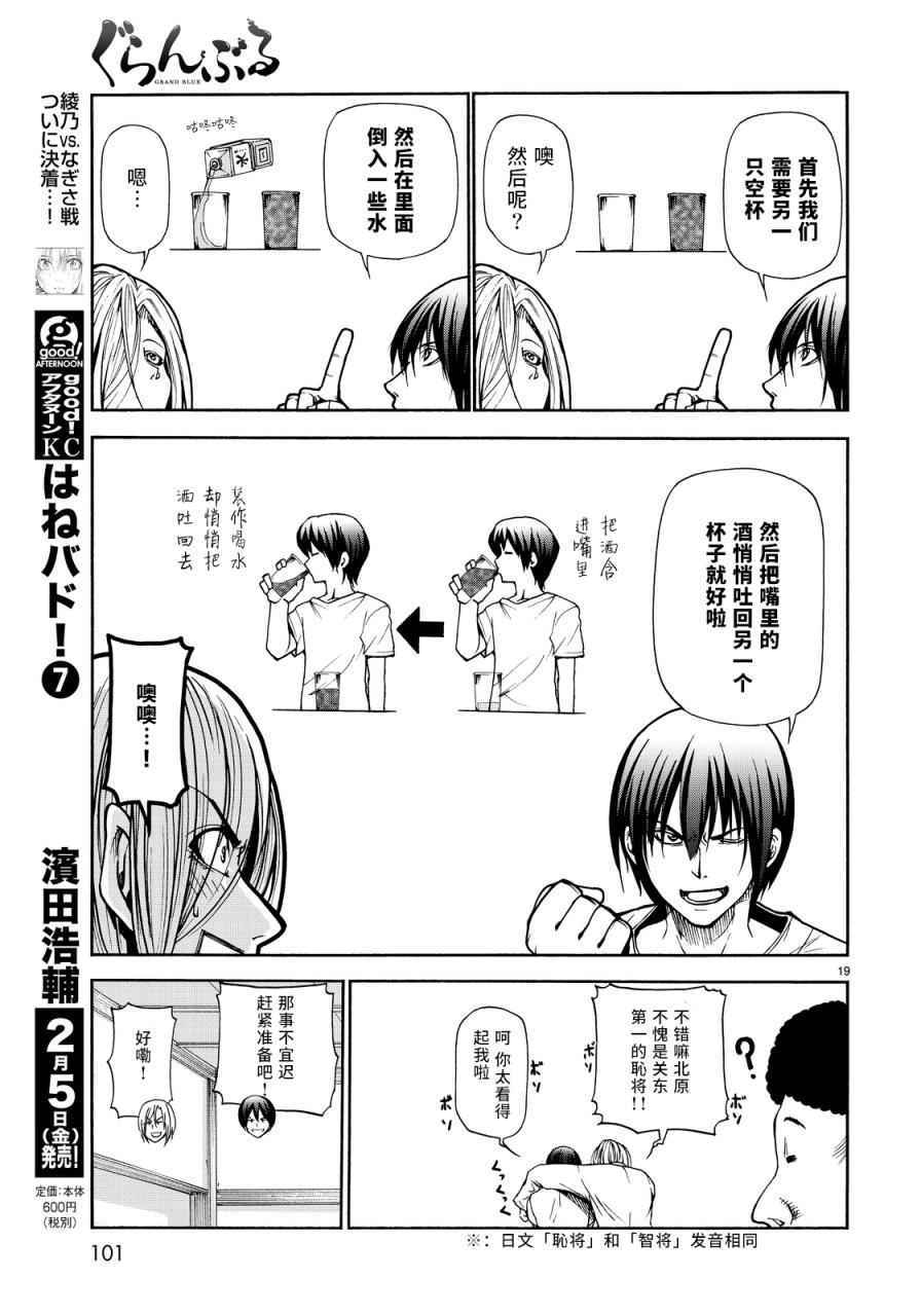 《GrandBlue》漫画最新章节第21话 软饮免费下拉式在线观看章节第【17】张图片