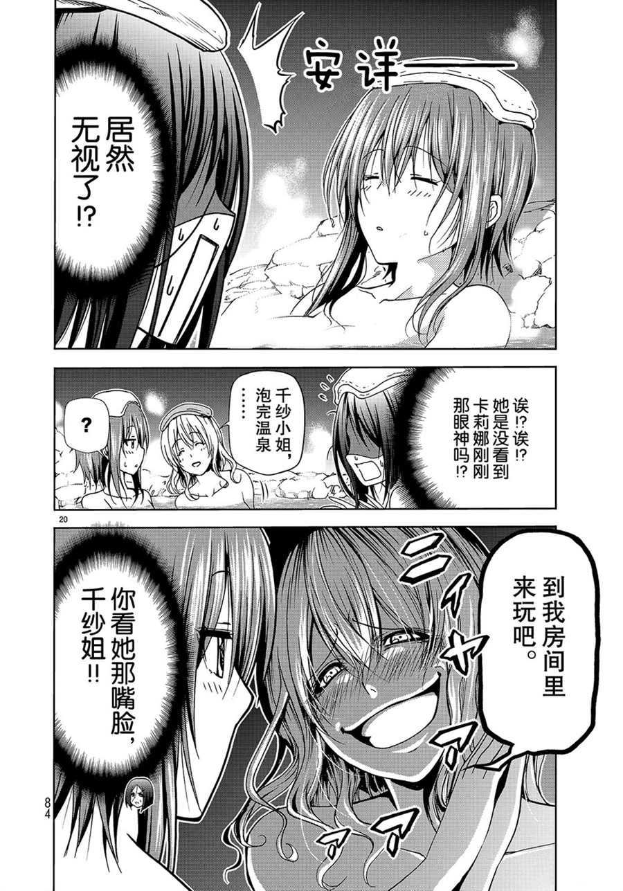 《GrandBlue》漫画最新章节第49话 试看版免费下拉式在线观看章节第【20】张图片