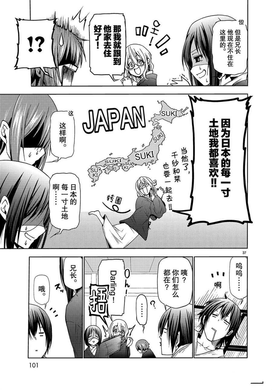 《GrandBlue》漫画最新章节第49话 试看版免费下拉式在线观看章节第【37】张图片