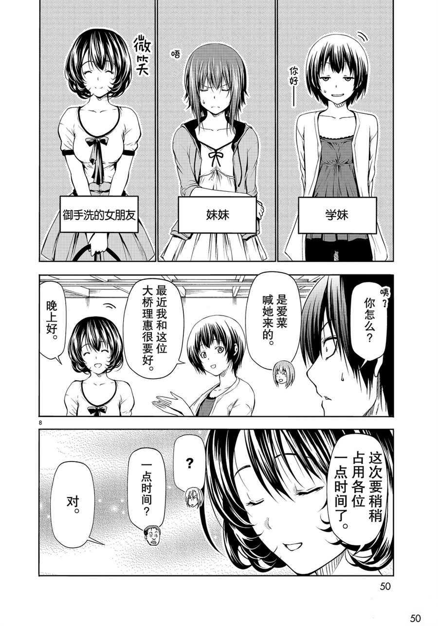 《GrandBlue》漫画最新章节第59话 试看版免费下拉式在线观看章节第【8】张图片