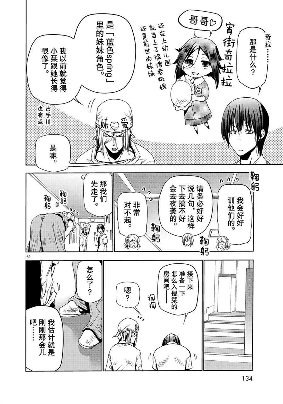 《GrandBlue》漫画最新章节第47话 试看版免费下拉式在线观看章节第【52】张图片