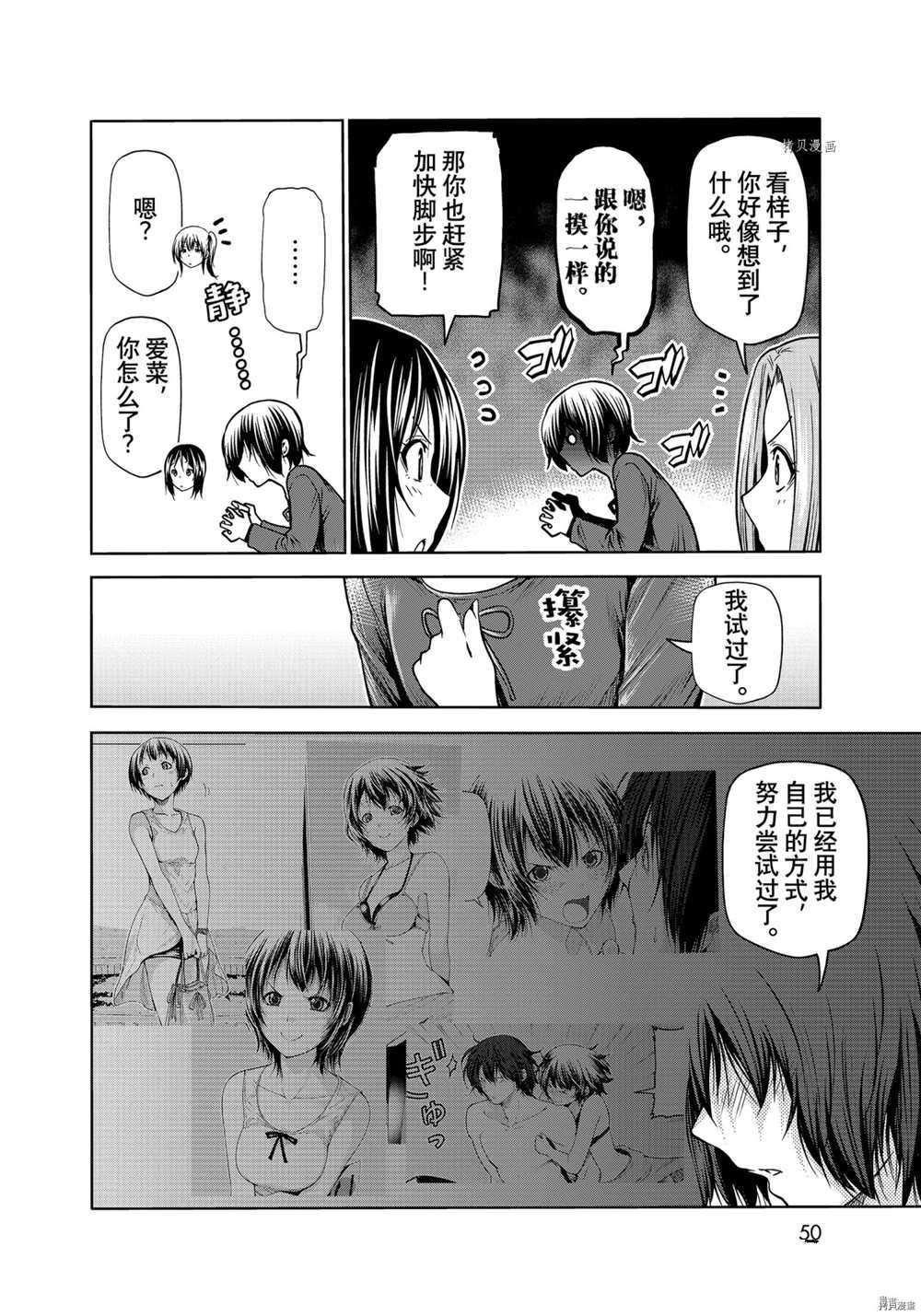 《GrandBlue》漫画最新章节第72话 试看版免费下拉式在线观看章节第【28】张图片