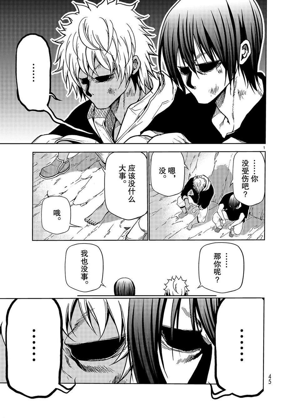 《GrandBlue》漫画最新章节第43话 试看版免费下拉式在线观看章节第【1】张图片