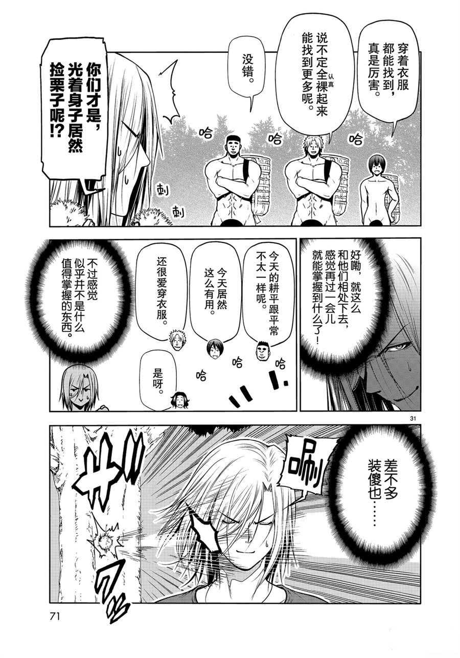 《GrandBlue》漫画最新章节第60话 试看版免费下拉式在线观看章节第【31】张图片