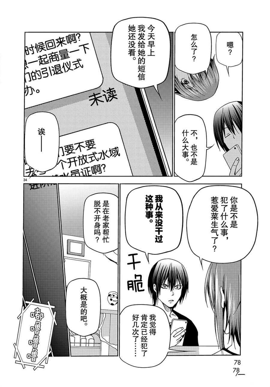 《GrandBlue》漫画最新章节第45话 试看版免费下拉式在线观看章节第【34】张图片