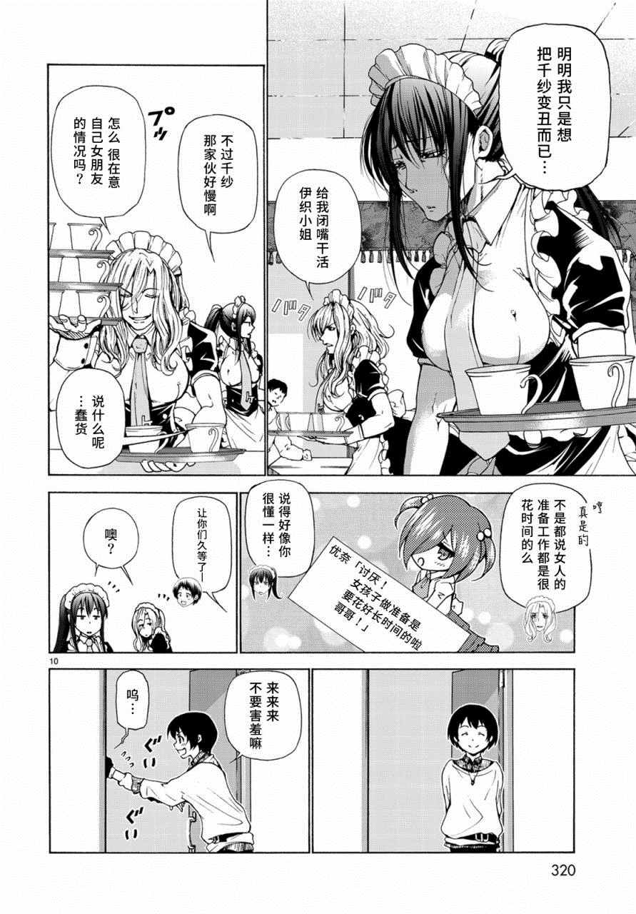 《GrandBlue》漫画最新章节第24话 第一次去女子大免费下拉式在线观看章节第【10】张图片