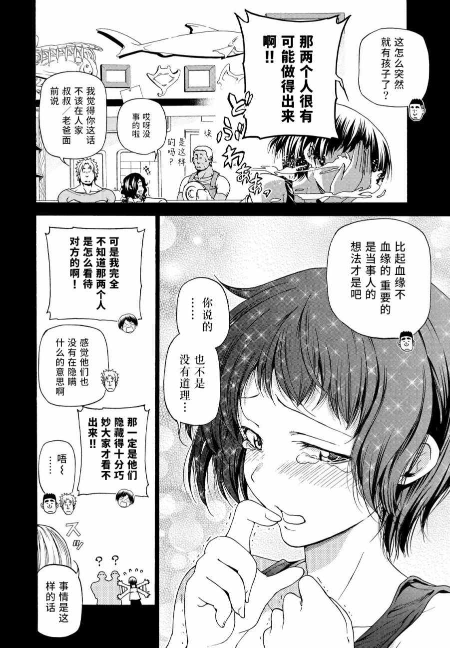 《GrandBlue》漫画最新章节第29话 印象游戏免费下拉式在线观看章节第【8】张图片