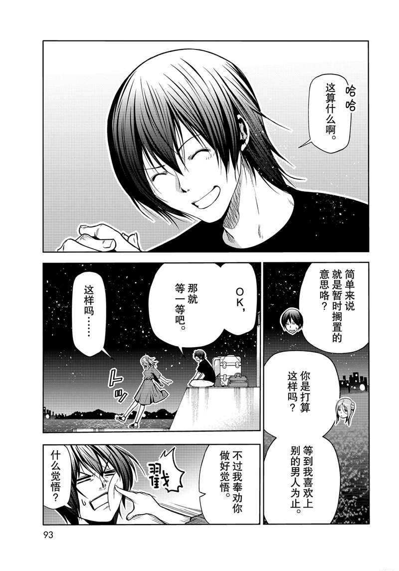 《GrandBlue》漫画最新章节第69话 试看版免费下拉式在线观看章节第【55】张图片