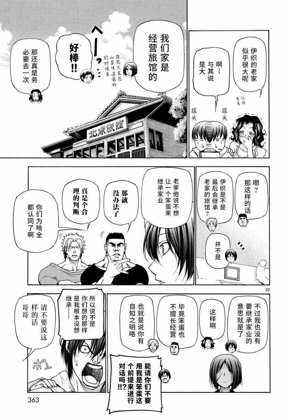 《GrandBlue》漫画最新章节第27话 妹免费下拉式在线观看章节第【23】张图片