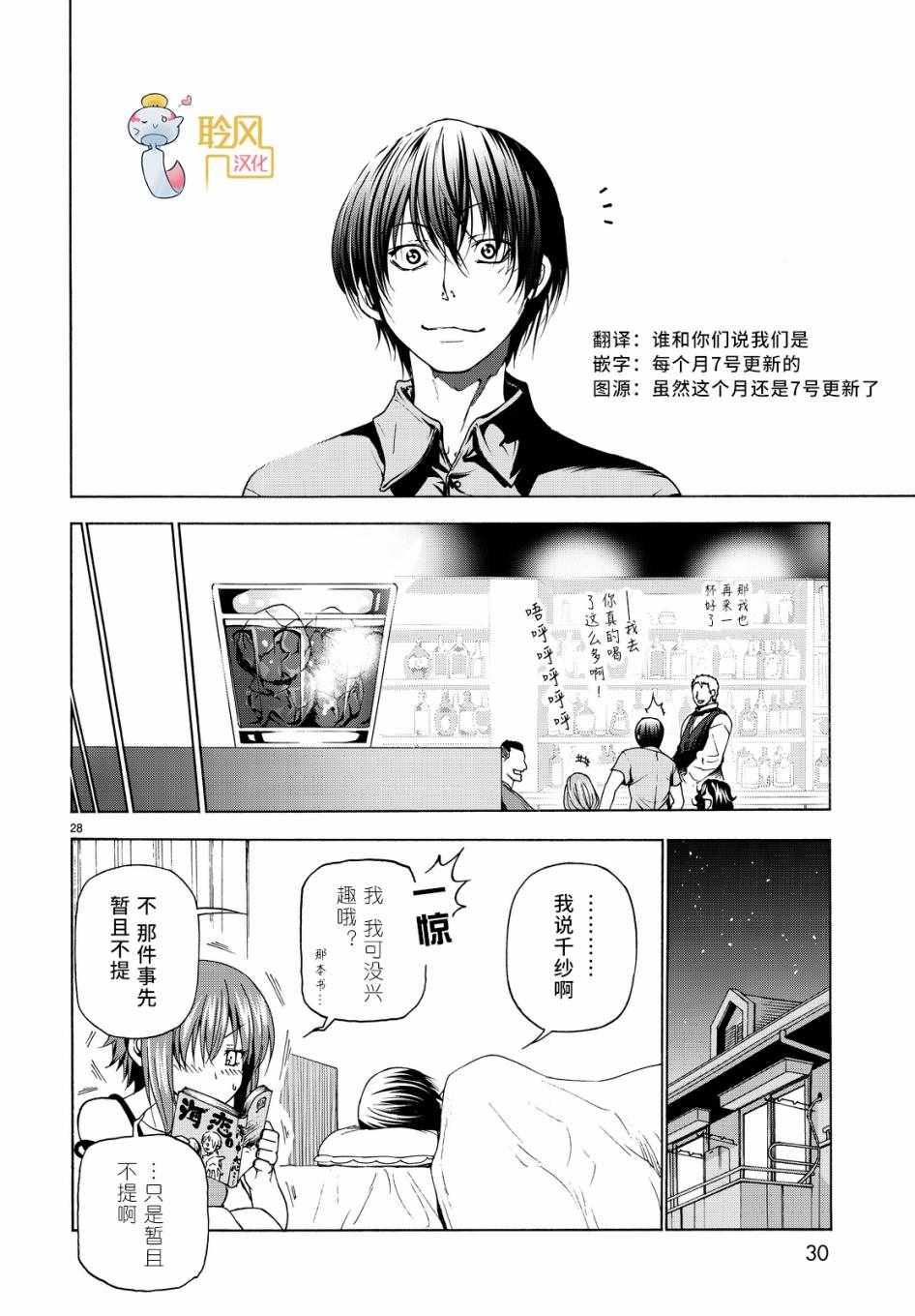 《GrandBlue》漫画最新章节第30话 我不脱的哦？免费下拉式在线观看章节第【29】张图片