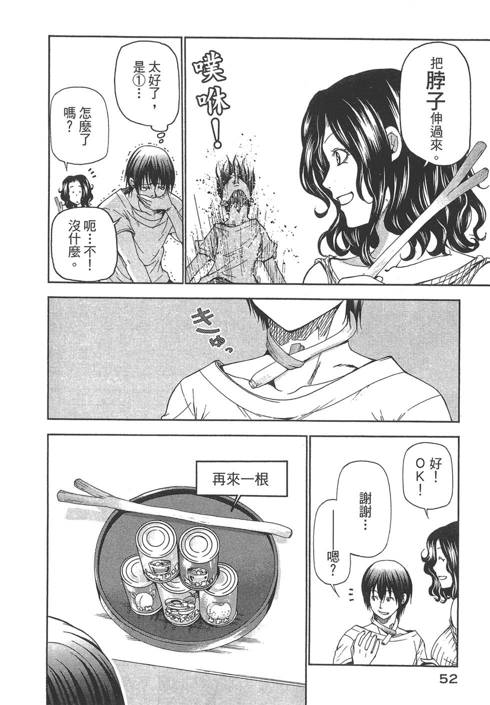 《GrandBlue》漫画最新章节第5卷免费下拉式在线观看章节第【54】张图片