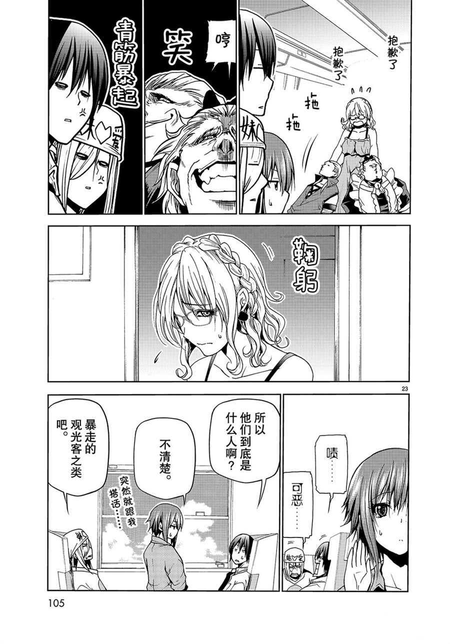 《GrandBlue》漫画最新章节第47话 试看版免费下拉式在线观看章节第【23】张图片