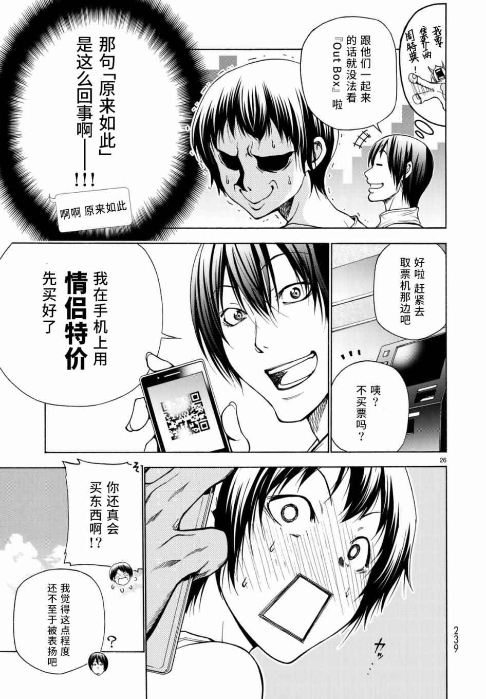 《GrandBlue》漫画最新章节第38话 电影约会免费下拉式在线观看章节第【26】张图片