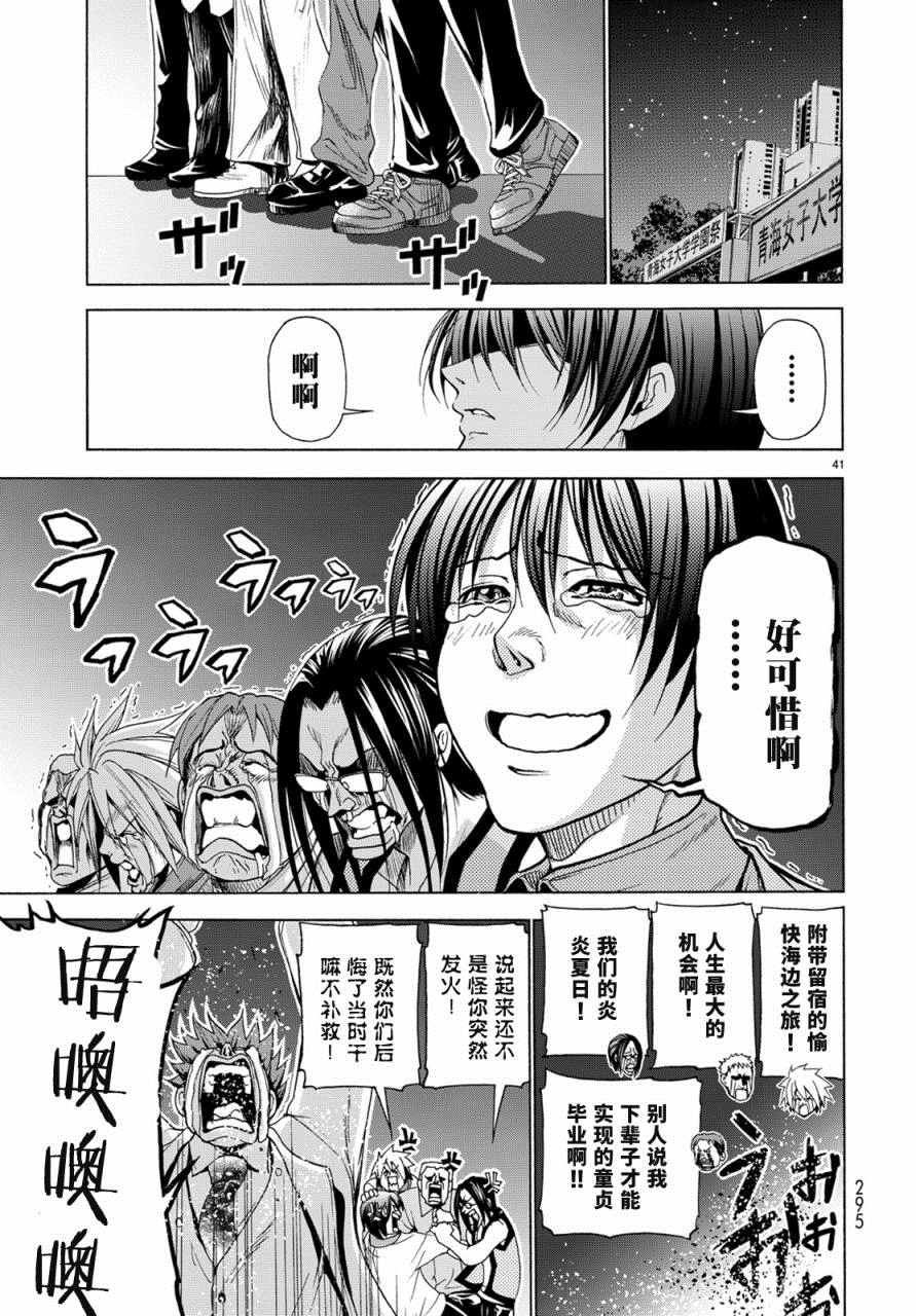 《GrandBlue》漫画最新章节第25话 再访女子大免费下拉式在线观看章节第【41】张图片