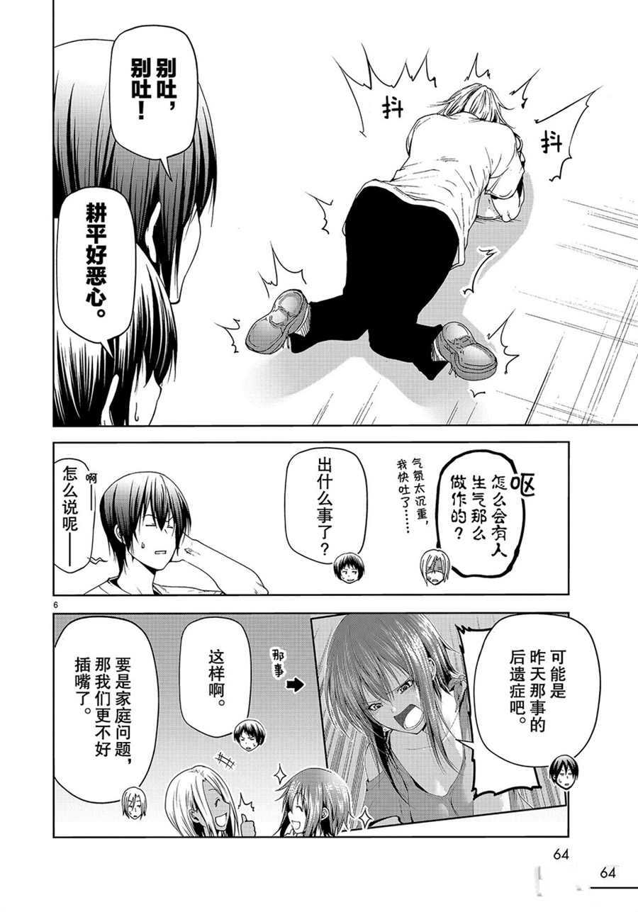 《GrandBlue》漫画最新章节第57话 试看版免费下拉式在线观看章节第【6】张图片