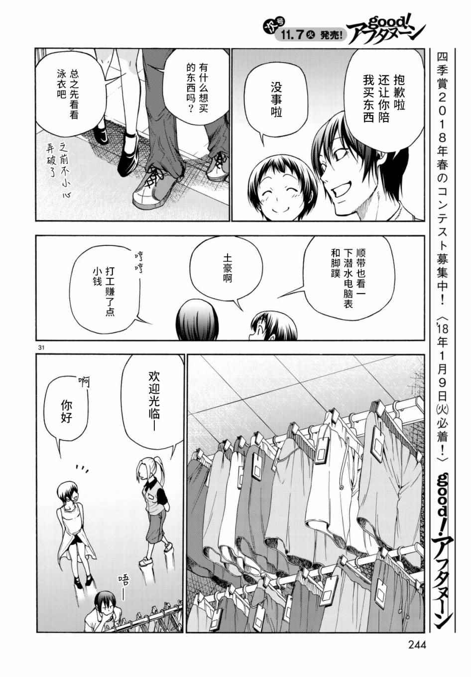 《GrandBlue》漫画最新章节第38话 电影约会免费下拉式在线观看章节第【31】张图片