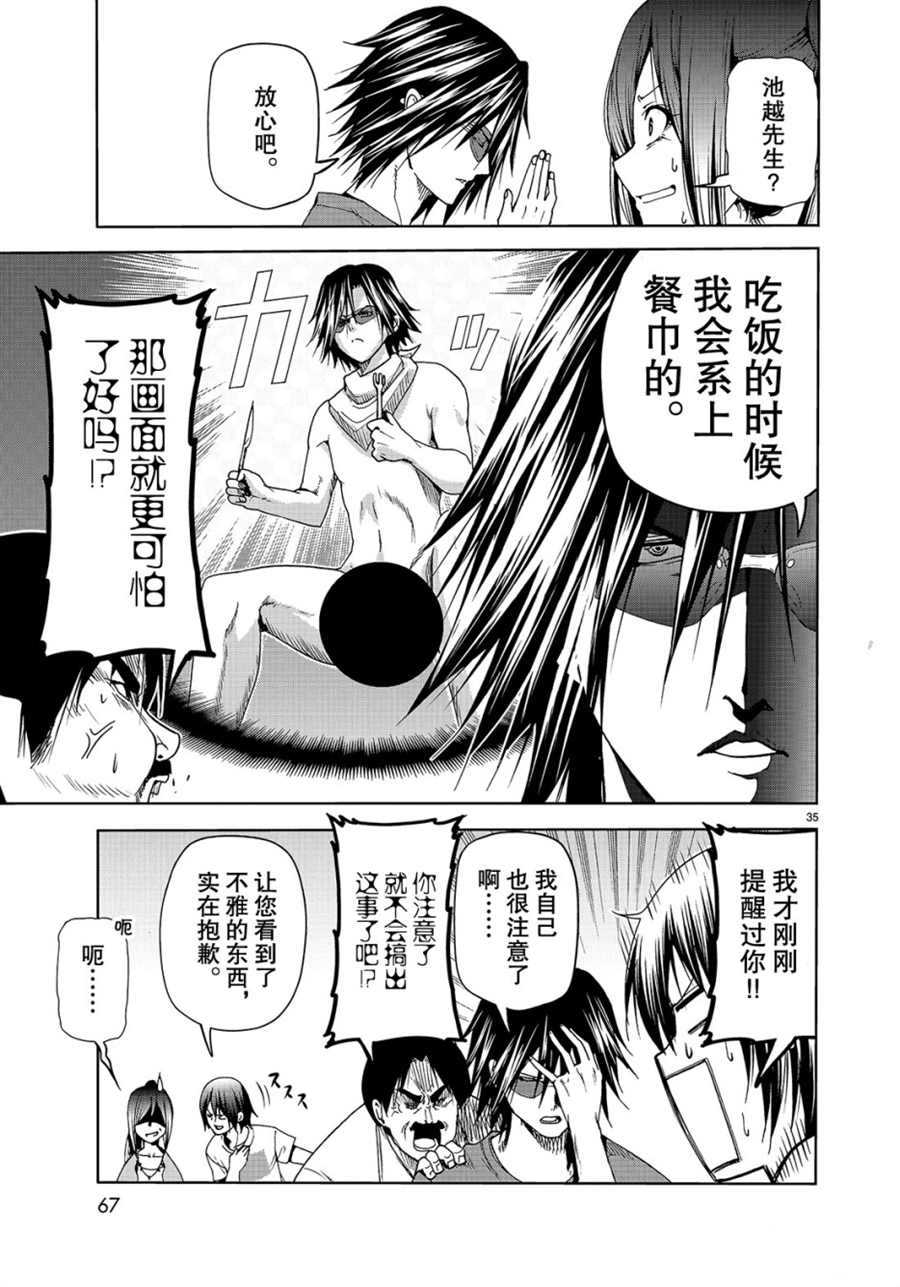 《GrandBlue》漫画最新章节第52话 试看版免费下拉式在线观看章节第【35】张图片