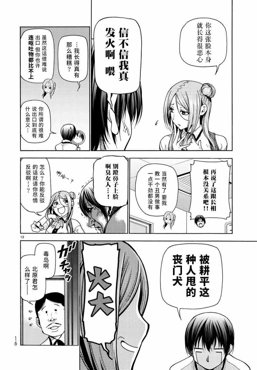 《GrandBlue》漫画最新章节第34话 打工同伴免费下拉式在线观看章节第【13】张图片