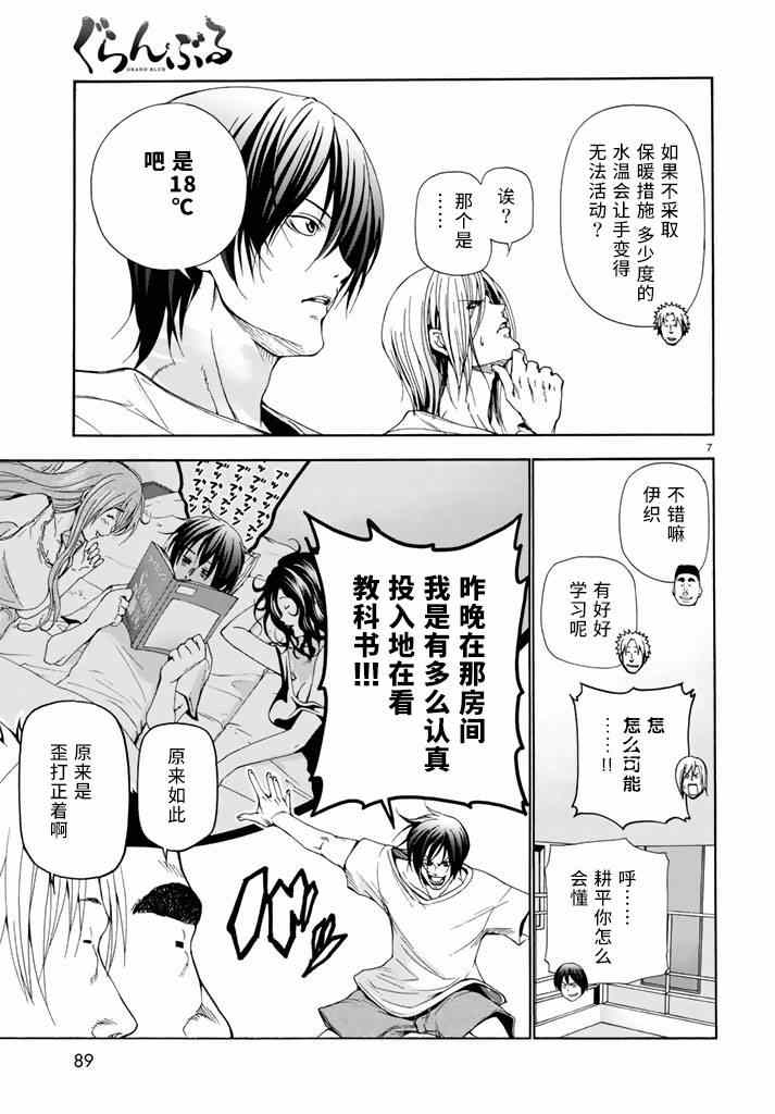 《GrandBlue》漫画最新章节第17话 没有谎言的地方免费下拉式在线观看章节第【7】张图片