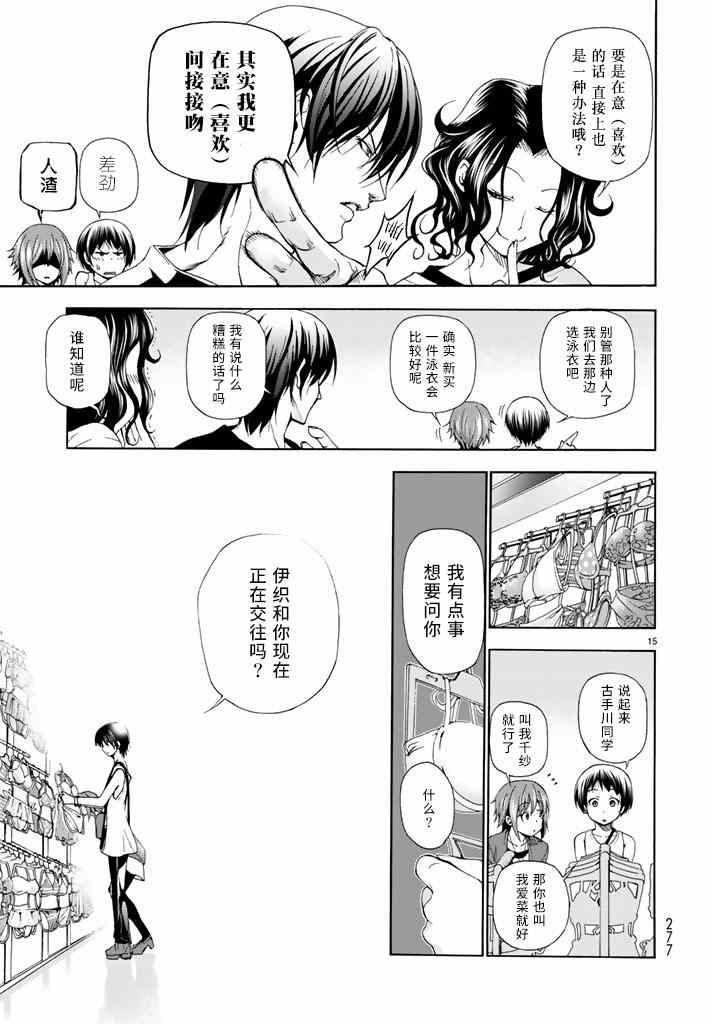 《GrandBlue》漫画最新章节第15话 购物免费下拉式在线观看章节第【15】张图片