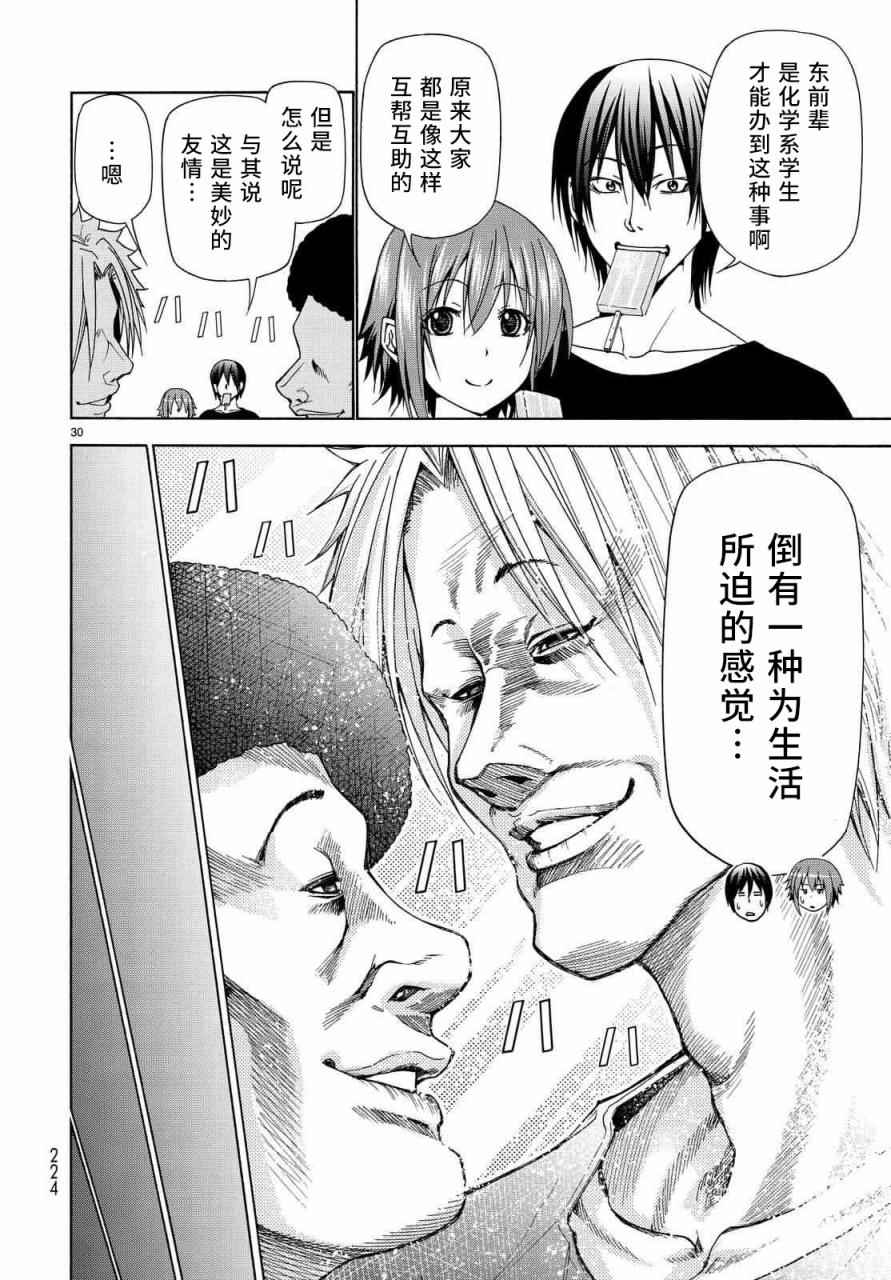 《GrandBlue》漫画最新章节第40话 白研免费下拉式在线观看章节第【30】张图片