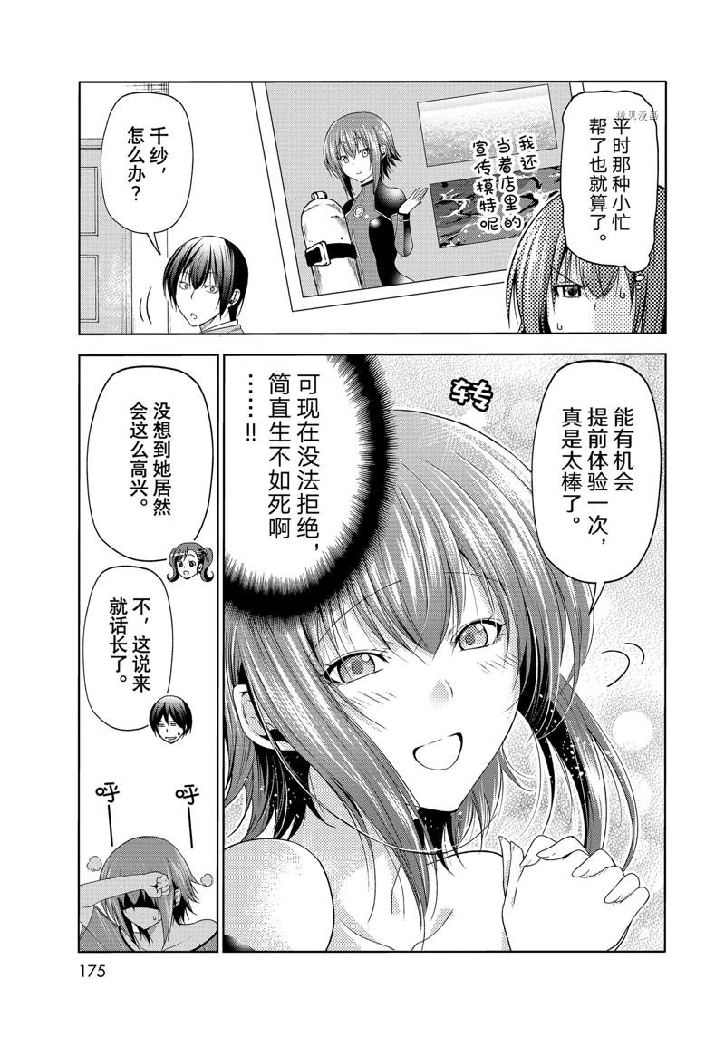 《GrandBlue》漫画最新章节第76话 试看免费下拉式在线观看章节第【11】张图片