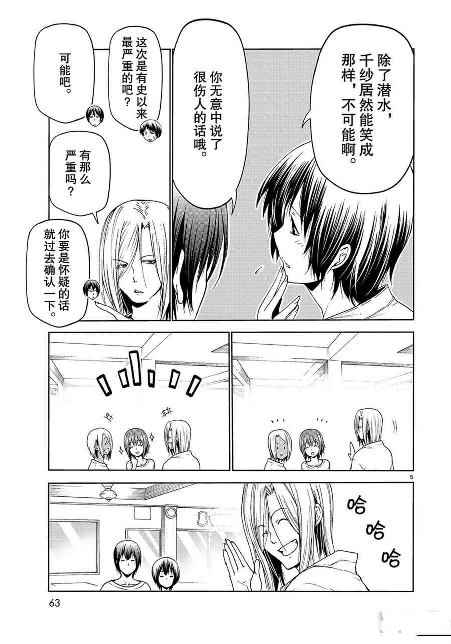 《GrandBlue》漫画最新章节第57话 试看版免费下拉式在线观看章节第【5】张图片