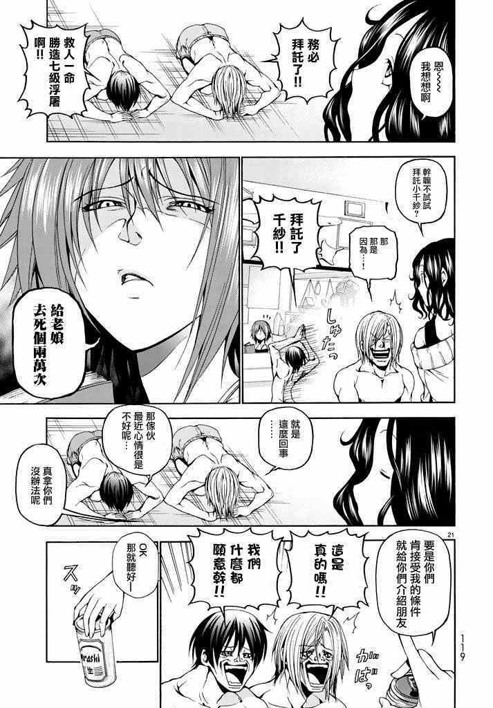 《GrandBlue》漫画最新章节第9话 冤罪事件免费下拉式在线观看章节第【20】张图片