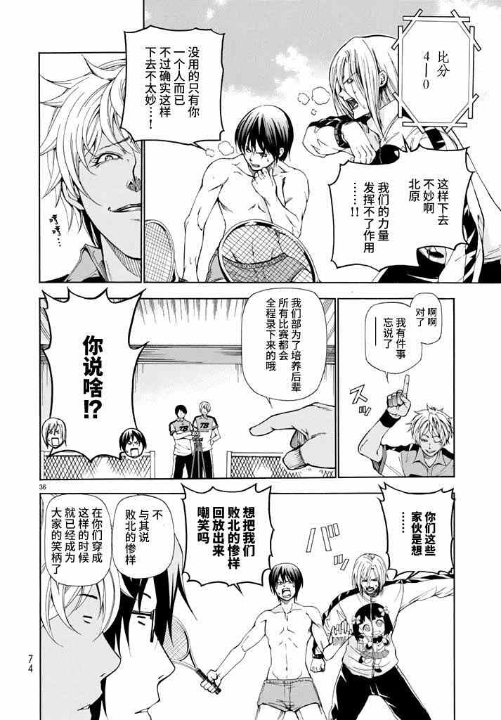 《GrandBlue》漫画最新章节第12话 双打免费下拉式在线观看章节第【36】张图片