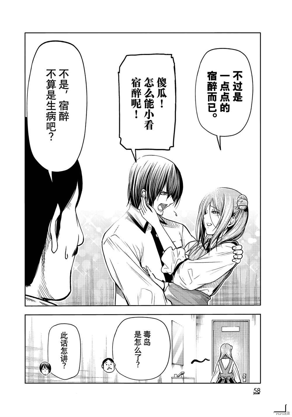 《GrandBlue》漫画最新章节第71话 试看版免费下拉式在线观看章节第【2】张图片