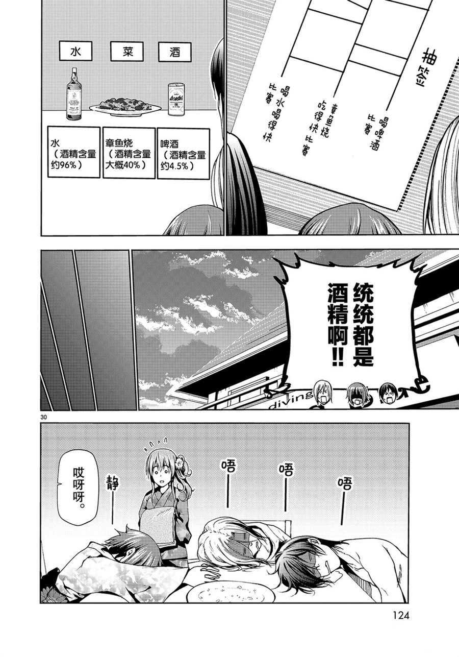 《GrandBlue》漫画最新章节第46话 试看版免费下拉式在线观看章节第【30】张图片